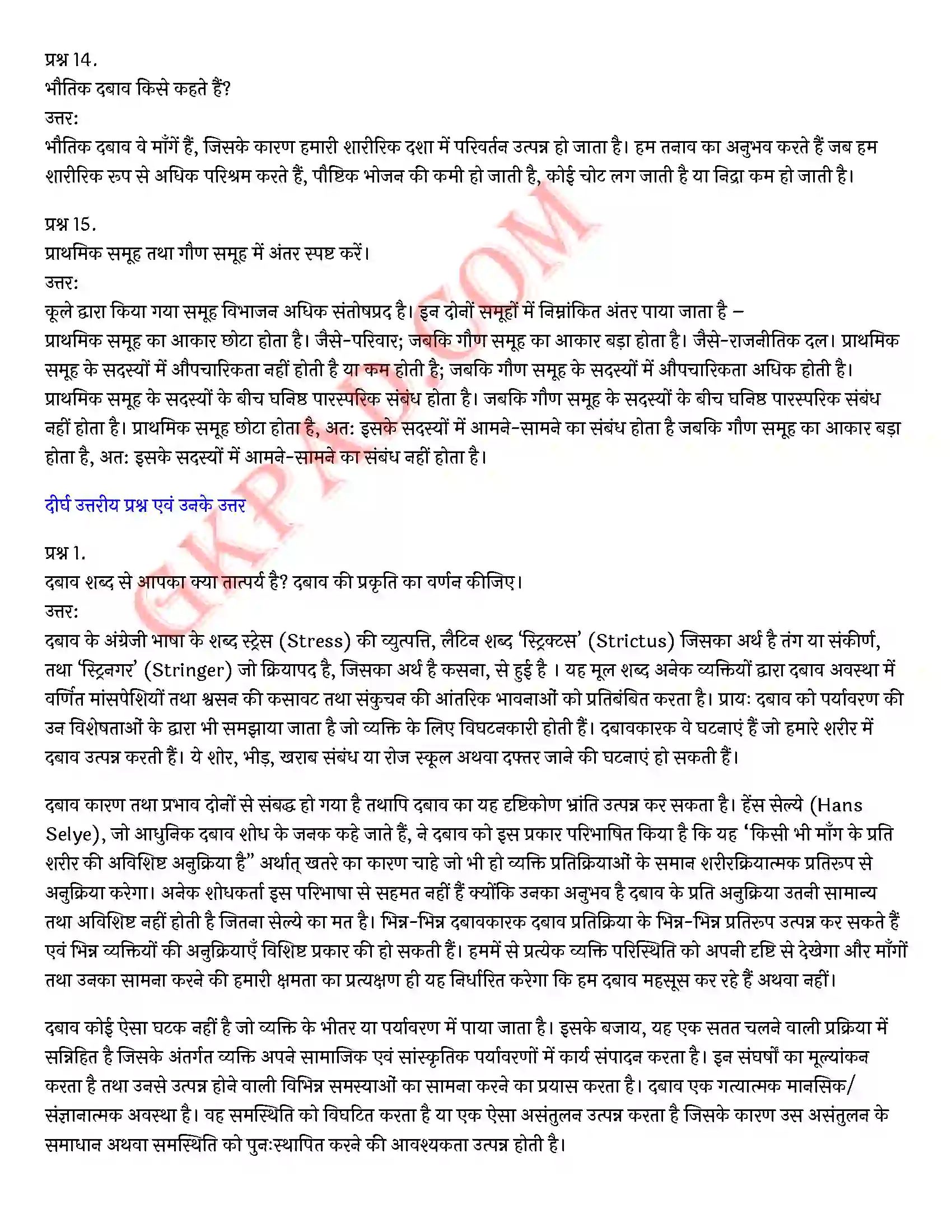 Bihar Board Class 12th Psychology (मनोविज्ञान) Chapter 3 जीवन की चुनौतियों का सामना (Meeting life Challenges)) Solution 21